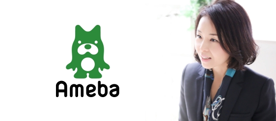 Amebaブログ