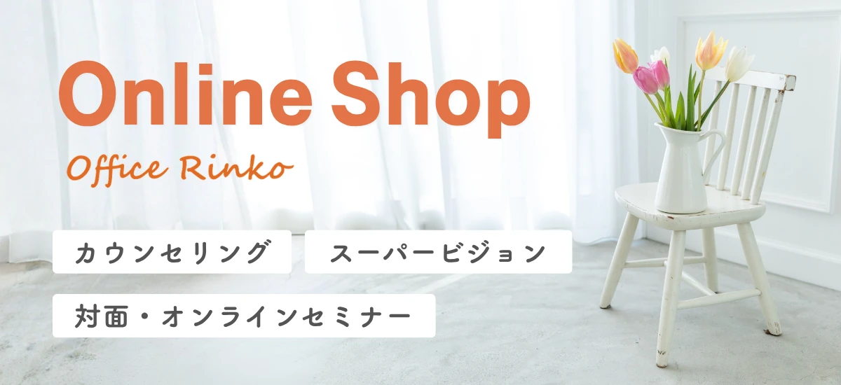 Office Rinko オンラインショップ